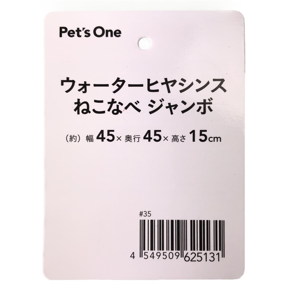 数量限定 ウォーターヒヤシンス ねこなべ ジャンボ ジャンボ ペット用品 犬 猫 小動物 ホームセンター通販のカインズ