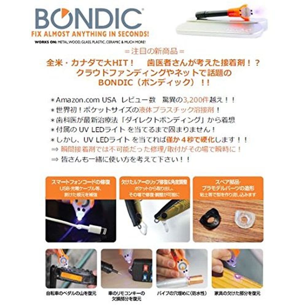 Bondic スターターキット 4g Bd Skcj Uvライトで固まる 液体