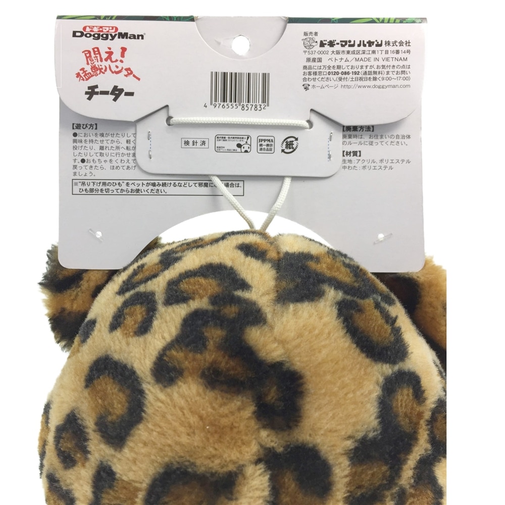 闘え猛獣ハンターチーター チーター ペット用品 犬 猫 小動物 ホームセンター通販のカインズ