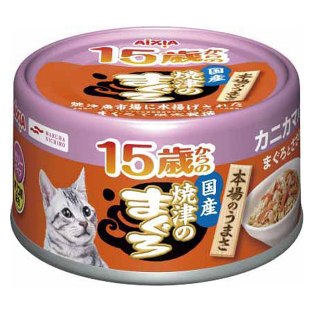 15歳からの焼津のまぐろ カニカマ入り 70g カニカマ入り ペット用品 犬 猫 小動物 ホームセンター通販のカインズ