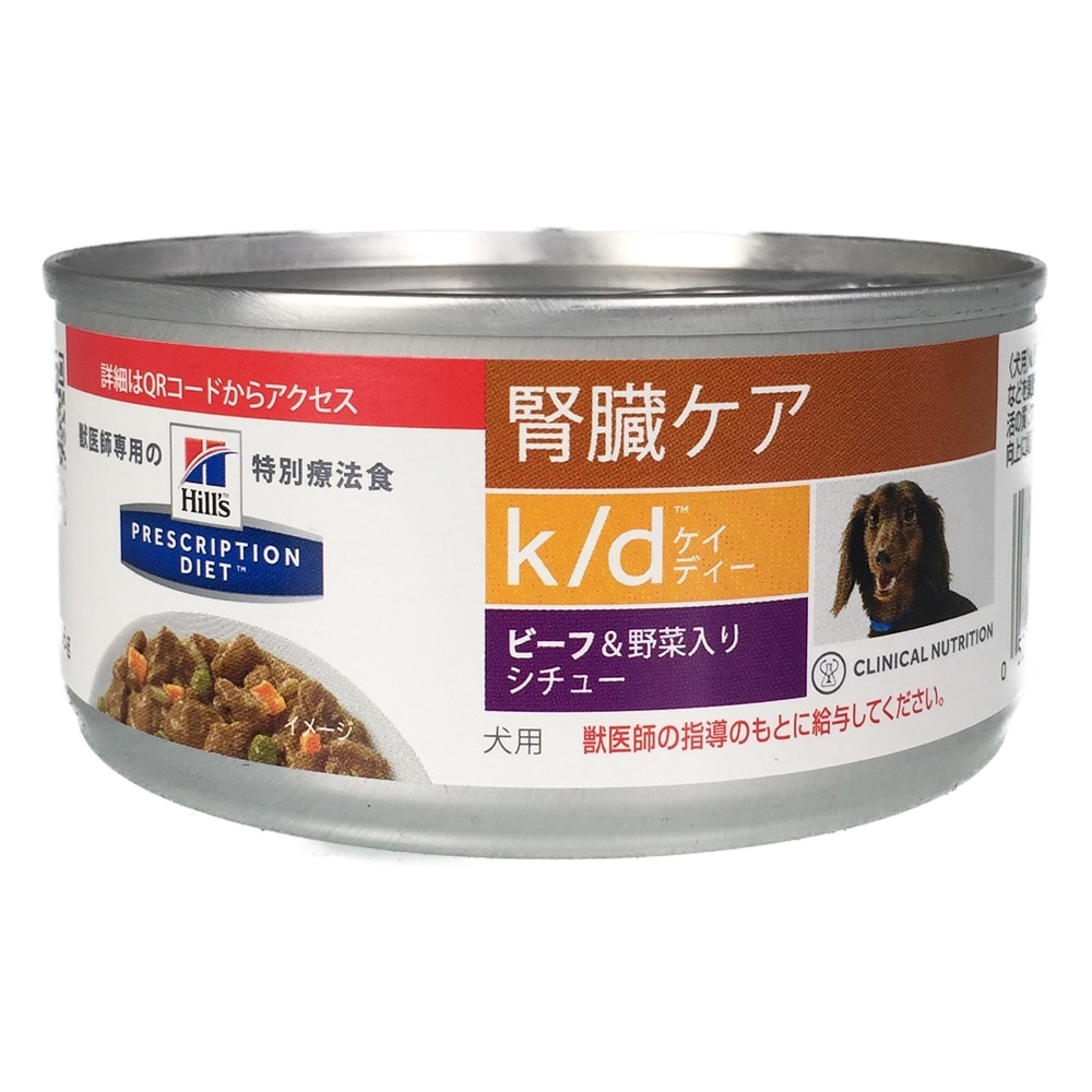 犬 K D ビーフ 野菜入シチュー缶腎ケア 156g ビーフ ペット用品 犬 猫 小動物 ホームセンター通販のカインズ