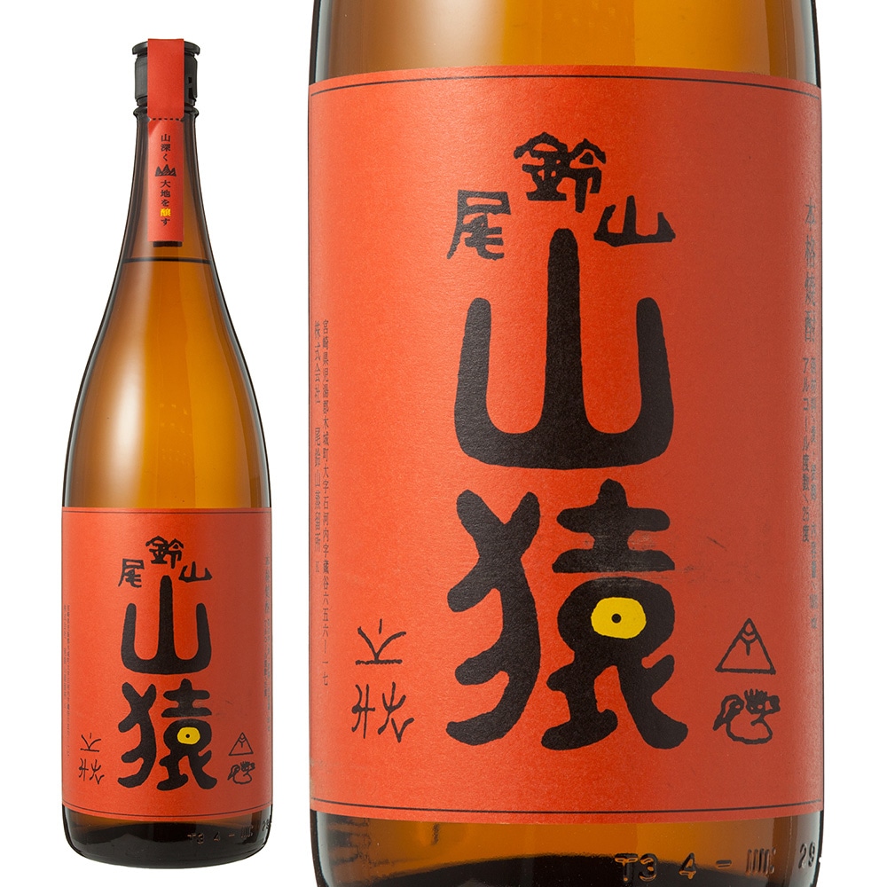 山猿 1800ml 別送品 1800ml 酒 リカーホームセンター通販のカインズ