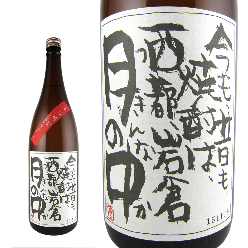 【数量限定】＜宮崎＞岩倉酒造場 月の中 芋焼酎 25度 1800ml【別送品】: 酒・リカーホームセンター通販のカインズ