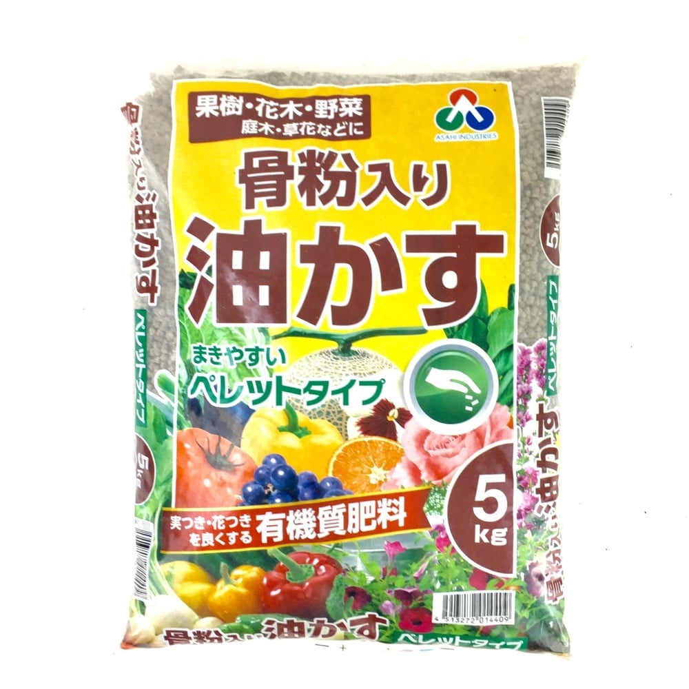 朝日 骨粉入り油かすペレット 5kg 園芸用品ホームセンター通販のカインズ