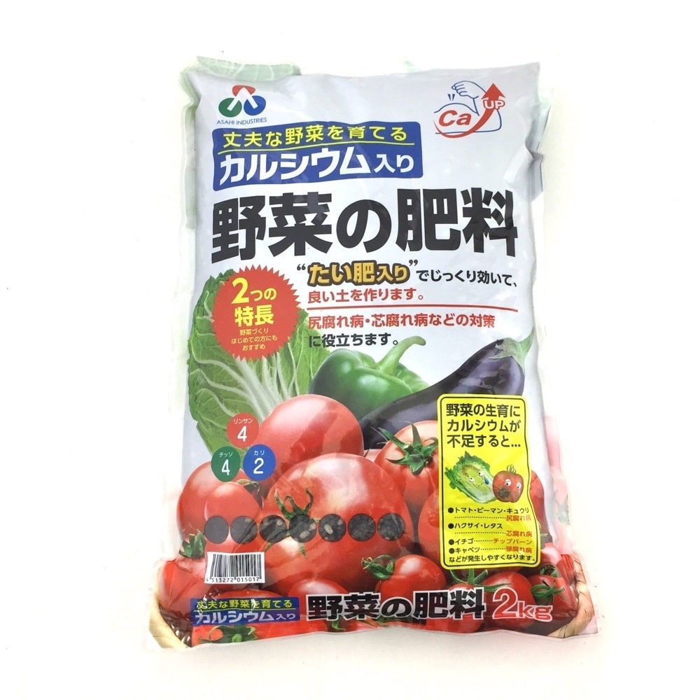 朝日 カルシウム入り野菜の肥料2kg 園芸用品ホームセンター通販のカインズ