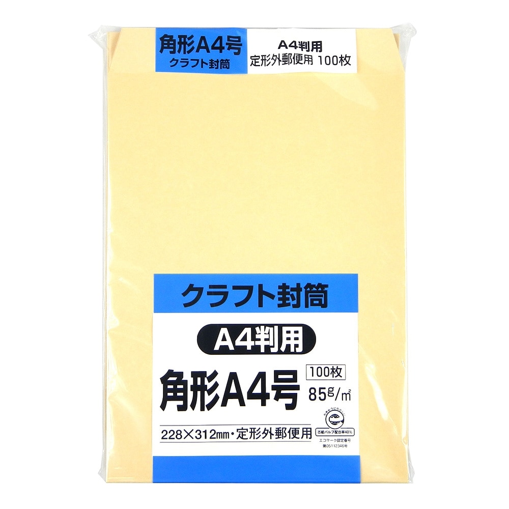 店舗限定 封筒 角形a4号 クラフト100枚 角形a4号 100枚 クラフト 文房具 事務用品ホームセンター通販のカインズ