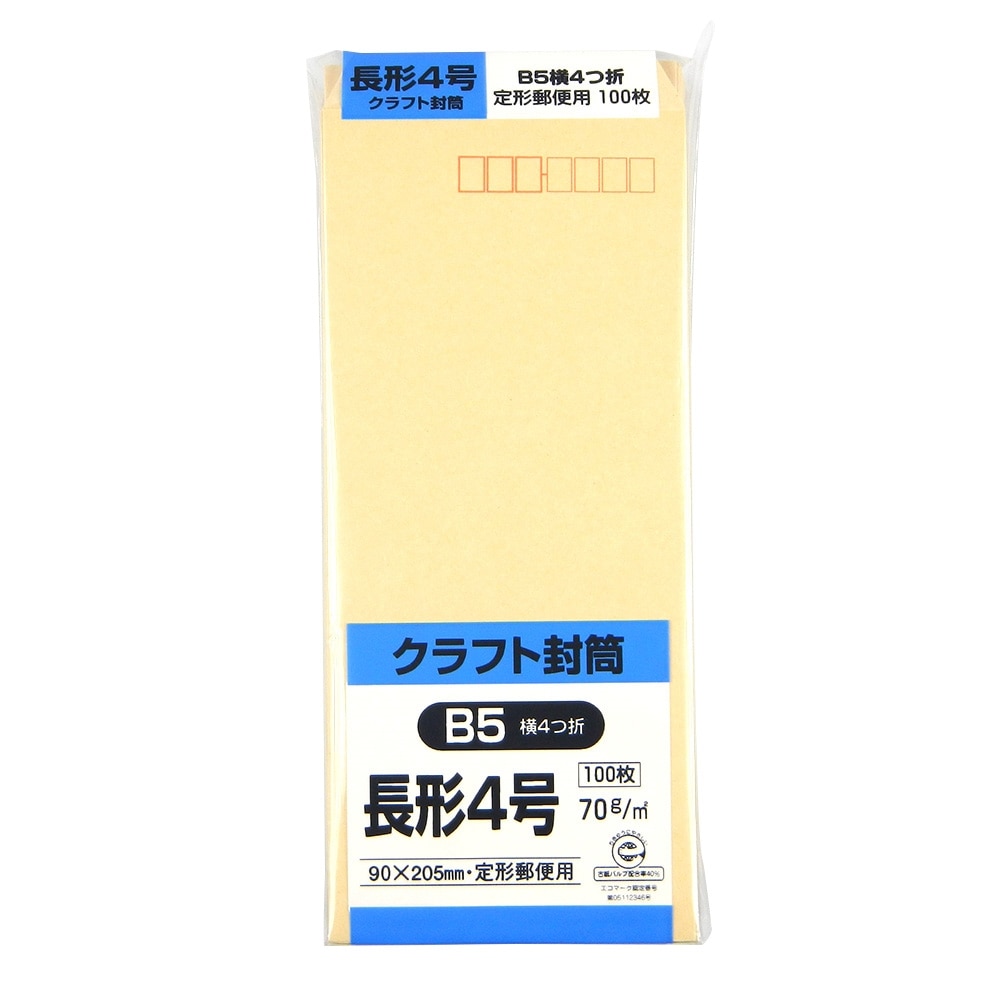 封筒 長形4号 クラフト 100枚 長形4号 100枚 クラフト 文房具 事務用品ホームセンター通販のカインズ