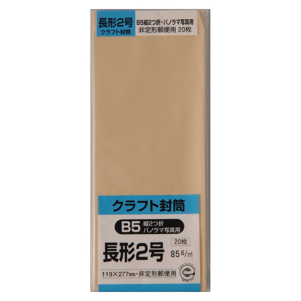 封筒 長形2号 クラフト 枚 長形２号 枚 クラフト 文房具 事務用品ホームセンター通販のカインズ