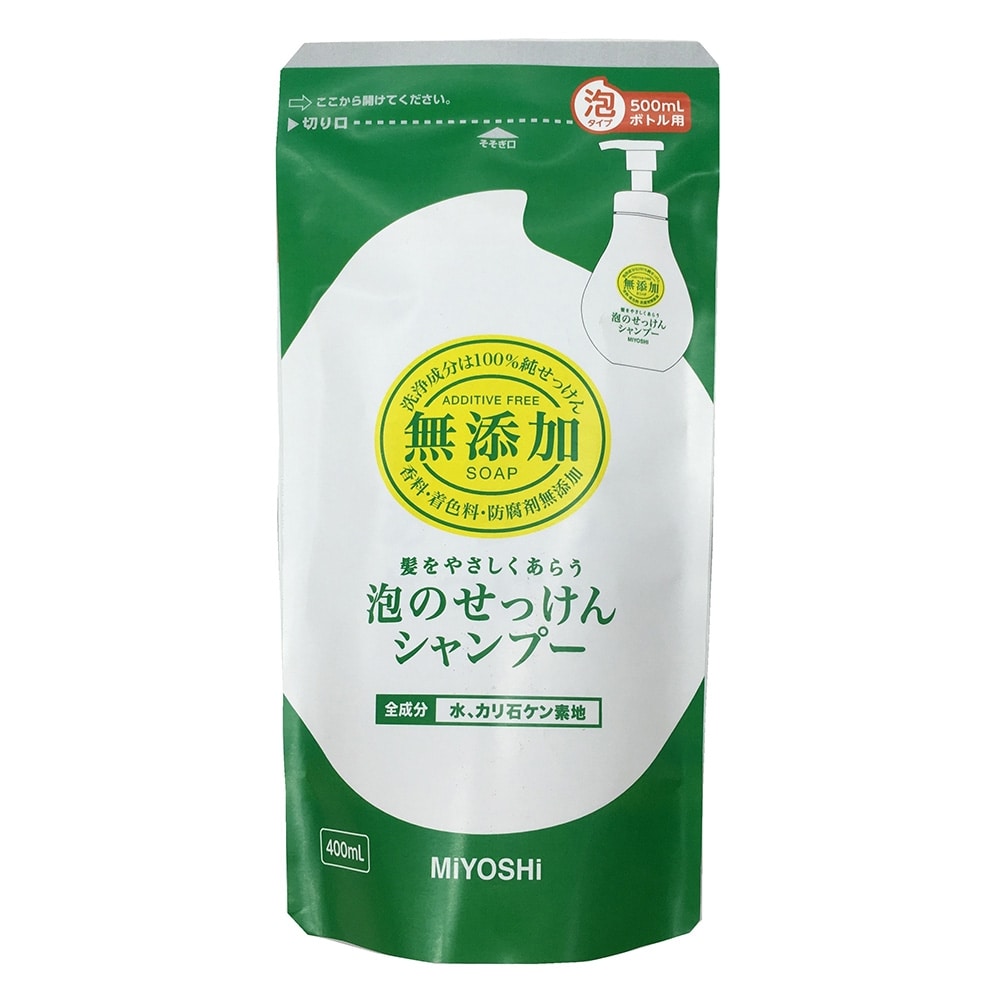 ミヨシ石鹸 無添加 泡のせっけんシャンプー 詰替 400ml 詰替 400ml シャンプー ヘルスケア ビューティーケアホームセンター通販のカインズ