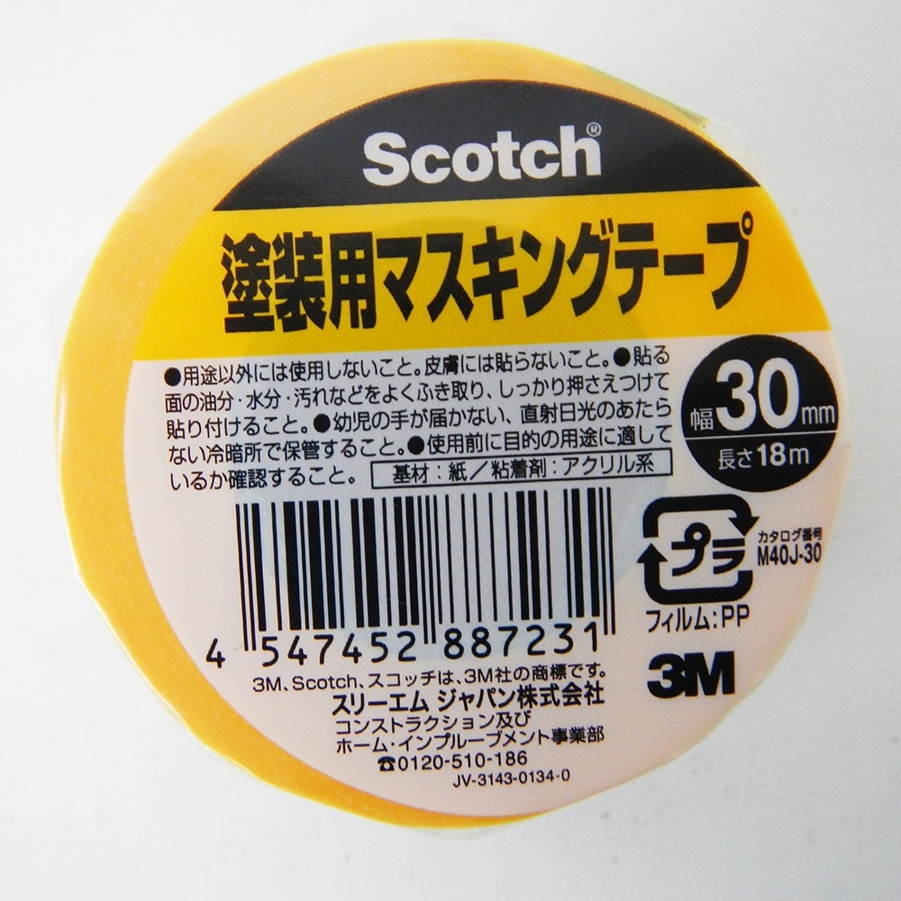 3m スコッチ 塗装用マスキングテープ 30mm 18m 30 18m 塗料 ペンキ 塗装用品ホームセンター通販のカインズ