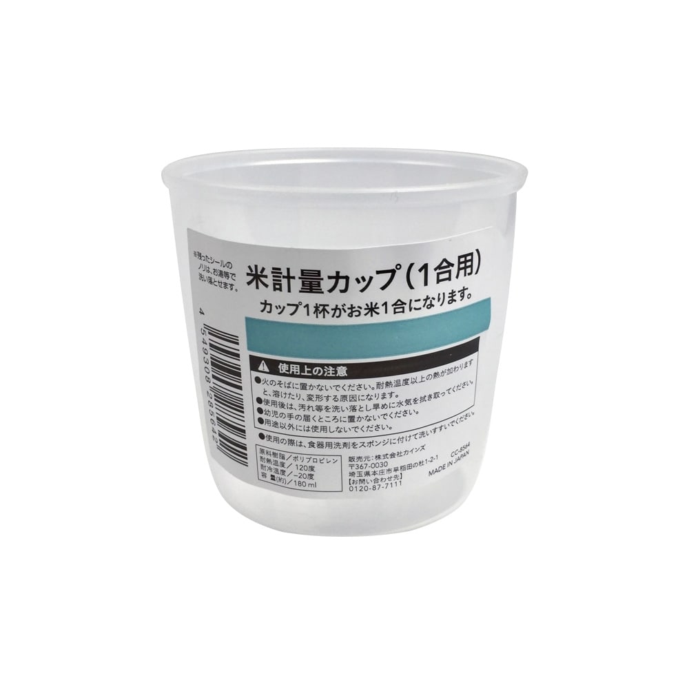 米計量カップ（1合用） CC-8564: キッチン用品・キッチン雑貨 ...