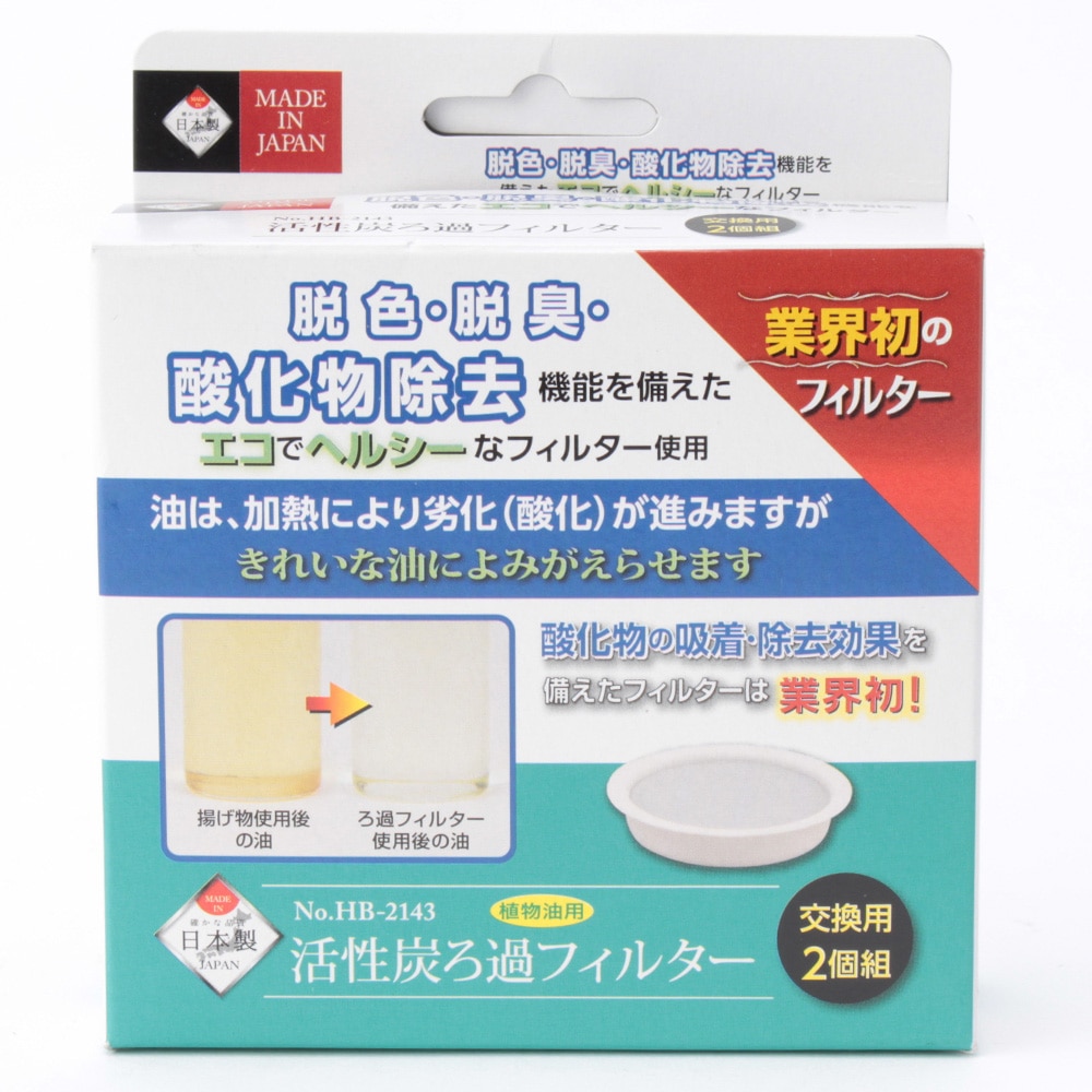 活性炭ろフィルター 2個組 Hb2143 キッチン用品 キッチン雑貨 食器ホームセンター通販のカインズ