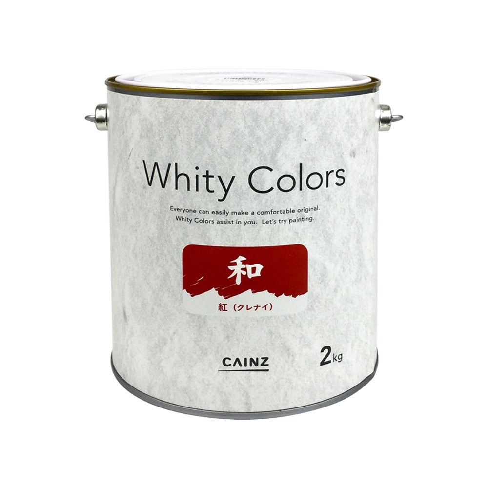 室内用塗料 ホワイティカラーズ 2kg 和 紅 塗料 ペンキ 塗装用品ホームセンター通販のカインズ