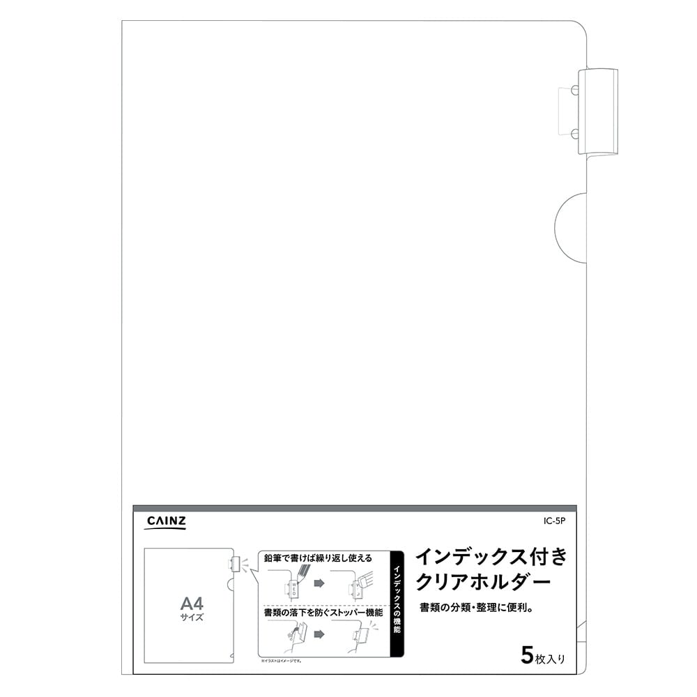 インデックス付クリアホルダー 5p 文房具 事務用品ホームセンター通販のカインズ