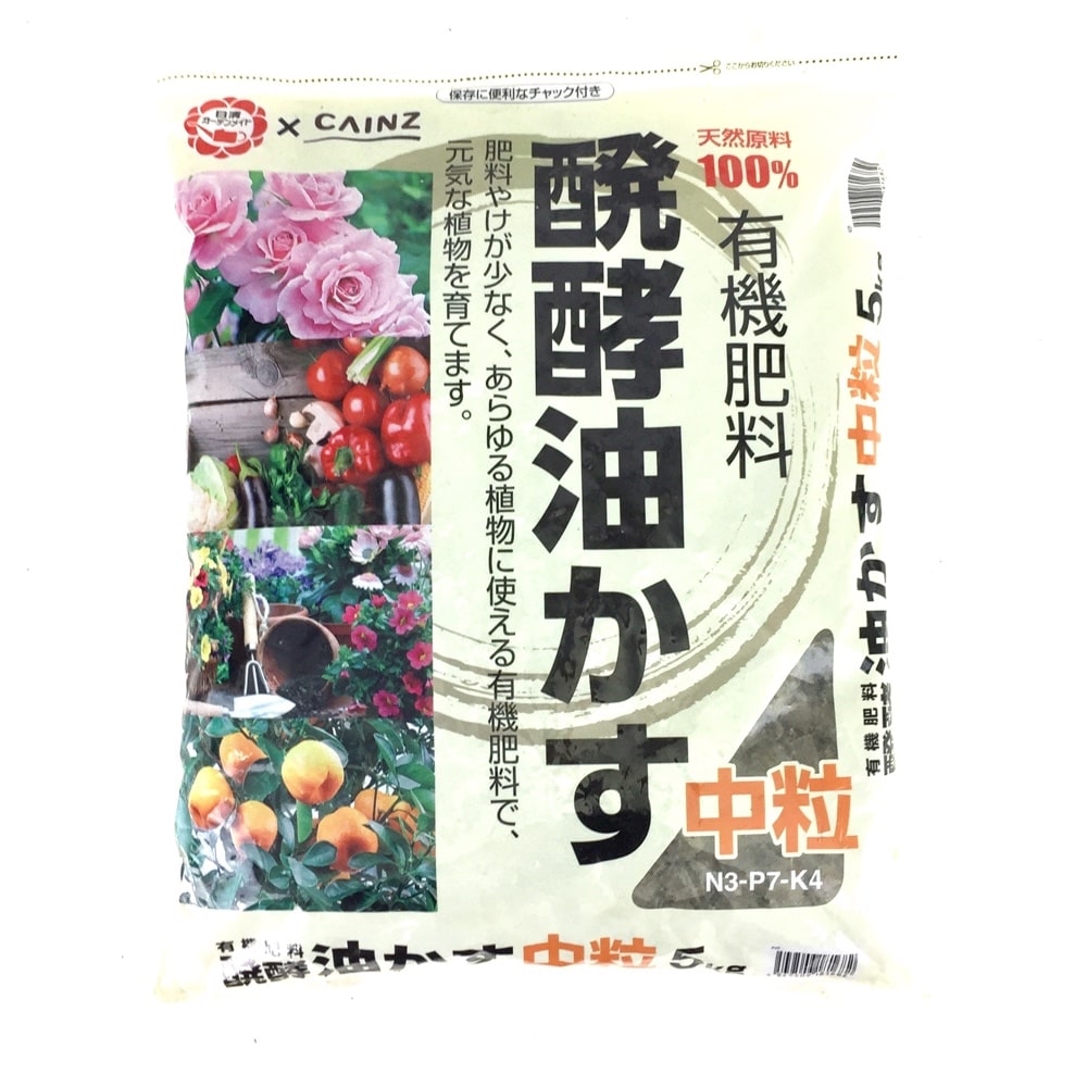 醗酵油かす 中粒 5kg 園芸用品ホームセンター通販のカインズ