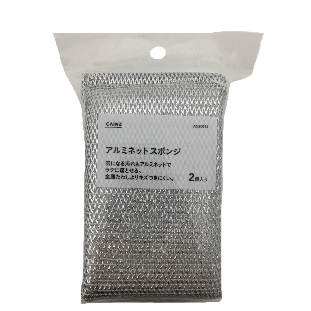 アルミネットスポンジ 2個入 キッチン用品 キッチン雑貨 食器