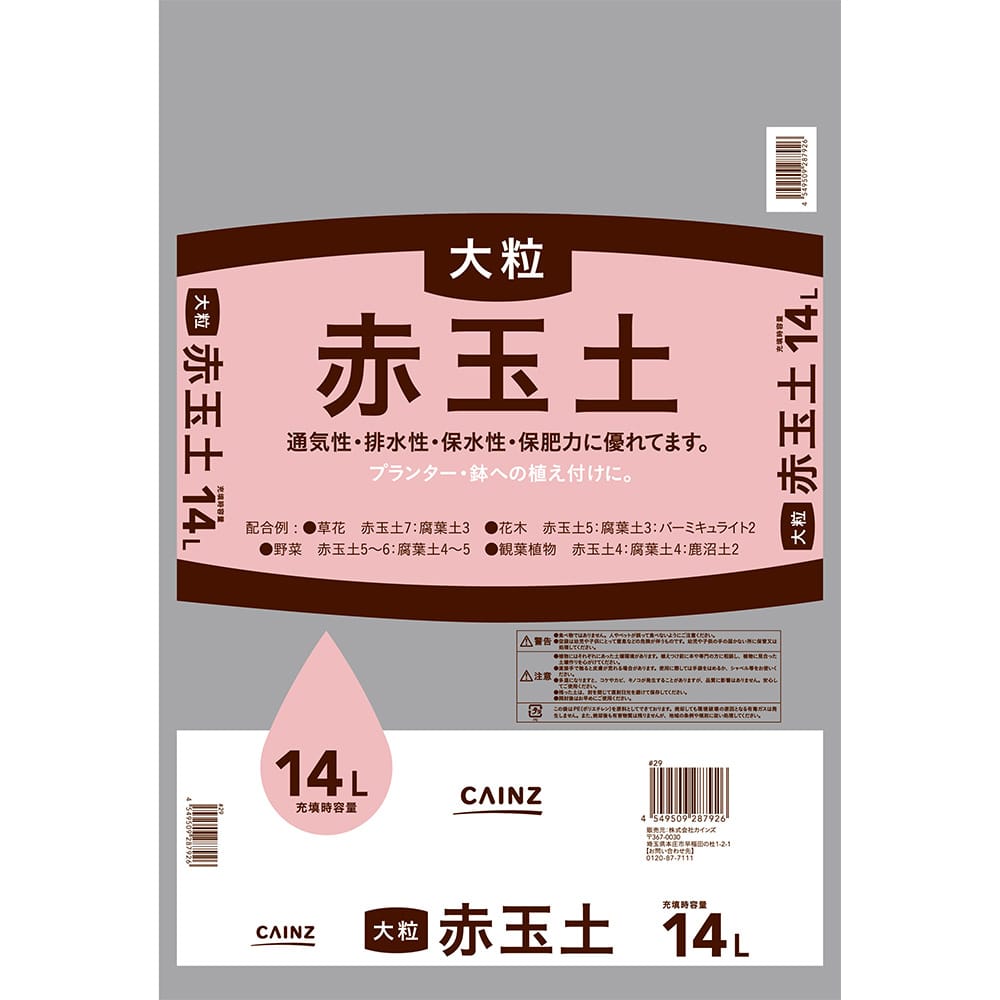 店舗取り置き限定 赤玉土 大粒 14l Se 群馬 長野 愛知 三重限定 園芸用品ホームセンター通販のカインズ