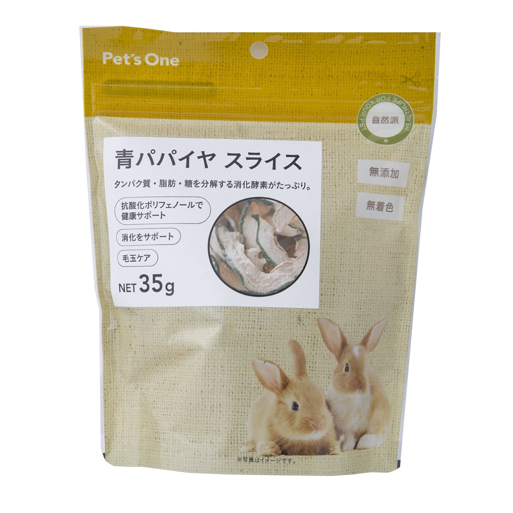 自然派 青パパイヤ スライス 35g スライス ペット用品 犬 猫 小動物 ホームセンター通販のカインズ