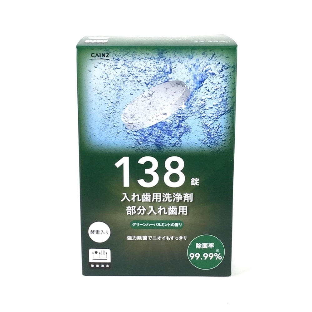 カインズ 入れ歯用洗浄剤 部分入れ歯用 グリーンハーバルミントの香り 138錠 1個 部分入れ歯用 ヘルスケア ビューティーケアホームセンター通販のカインズ