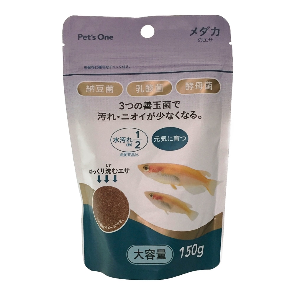 メダカのエサ 150g ペット用品 犬 猫 小動物 ホームセンター通販のカインズ