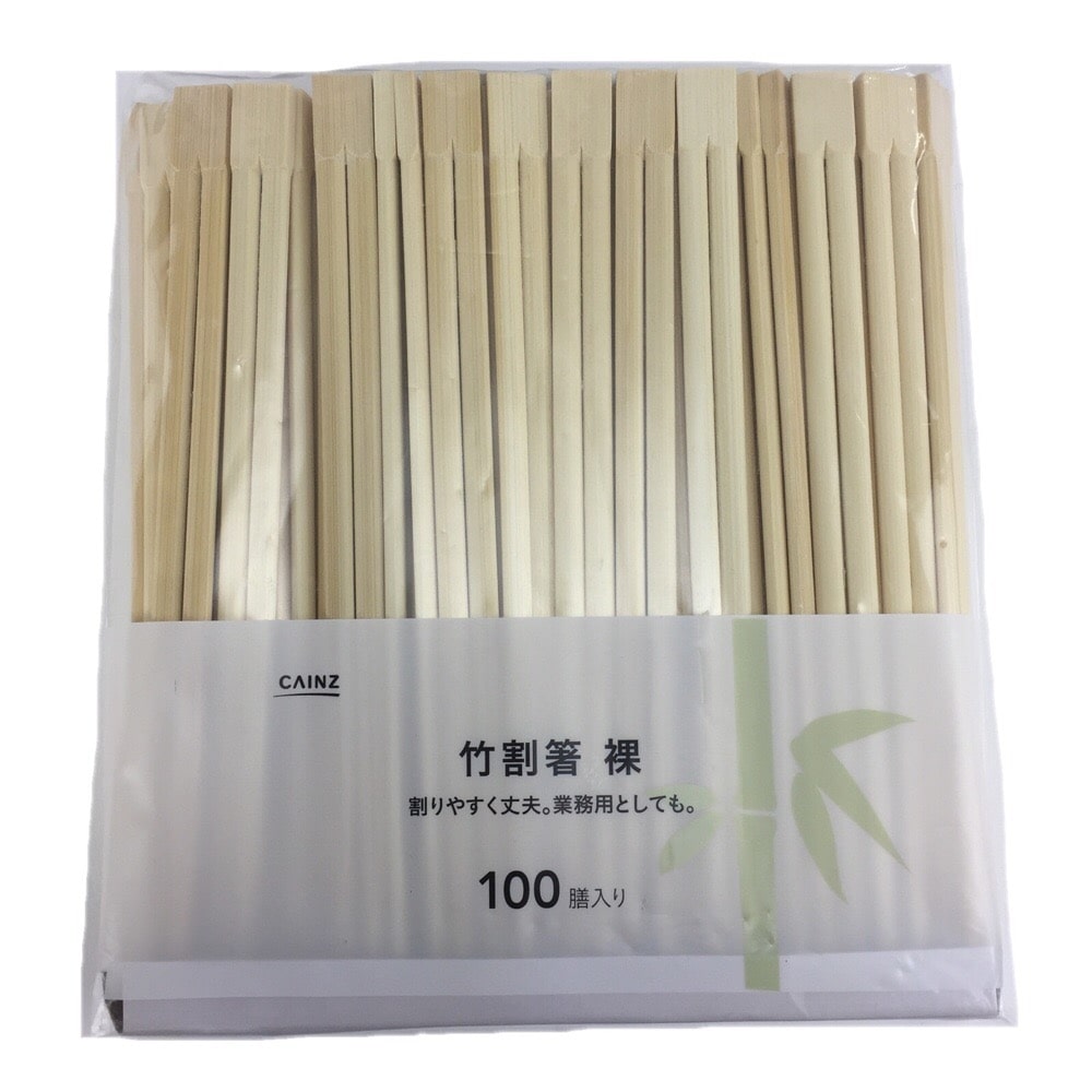 竹割箸 裸 100膳 キッチン用品 キッチン雑貨 食器ホームセンター通販のカインズ