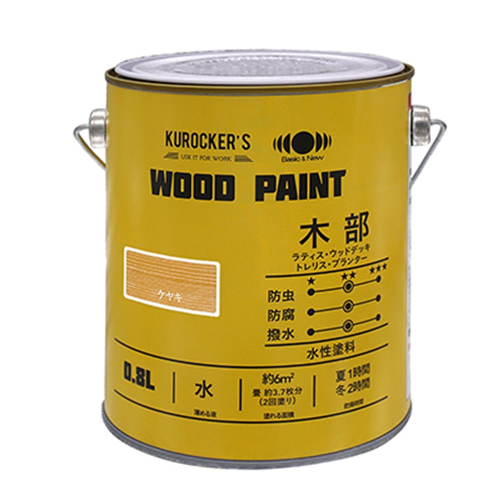 Kurocker S 水性 Wood Paint 0 8l ケヤキ 0 8l ケヤキ 塗料 ペンキ 塗装用品ホームセンター通販のカインズ