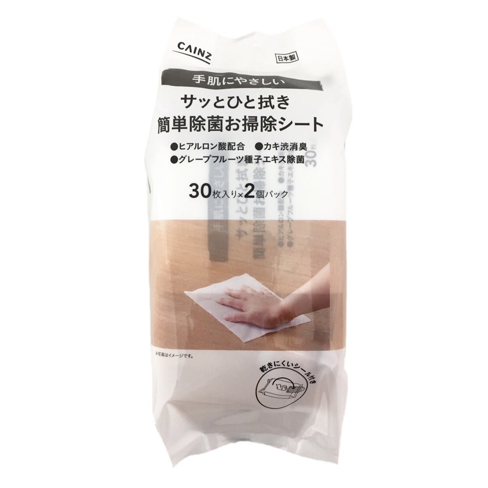 手肌にやさしい サッとひと拭き簡単除菌お掃除シート 30枚 2個パック 30枚入 2個 ノンアルコール除菌 清掃用品 掃除用品ホームセンター通販のカインズ