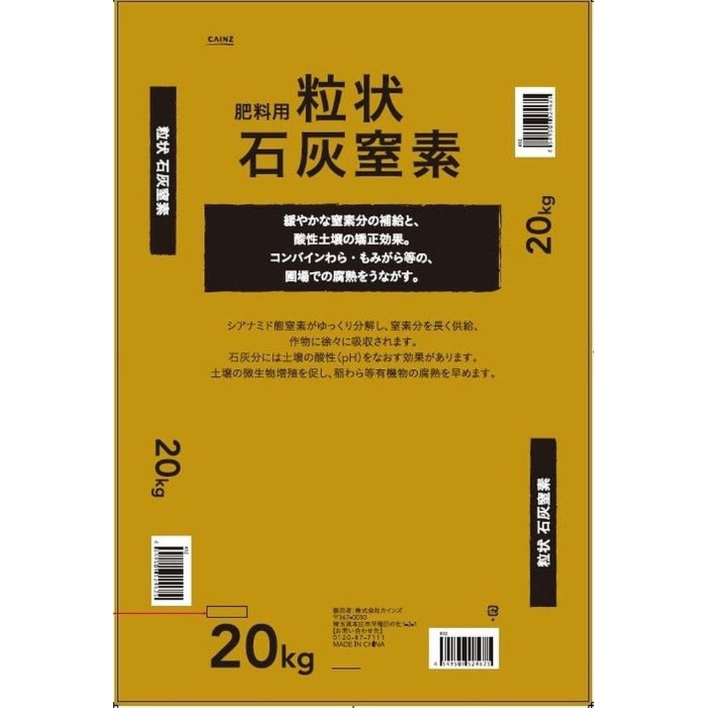 店舗限定 粒状 石灰窒素 kg 農業資材 薬品ホームセンター通販のカインズ