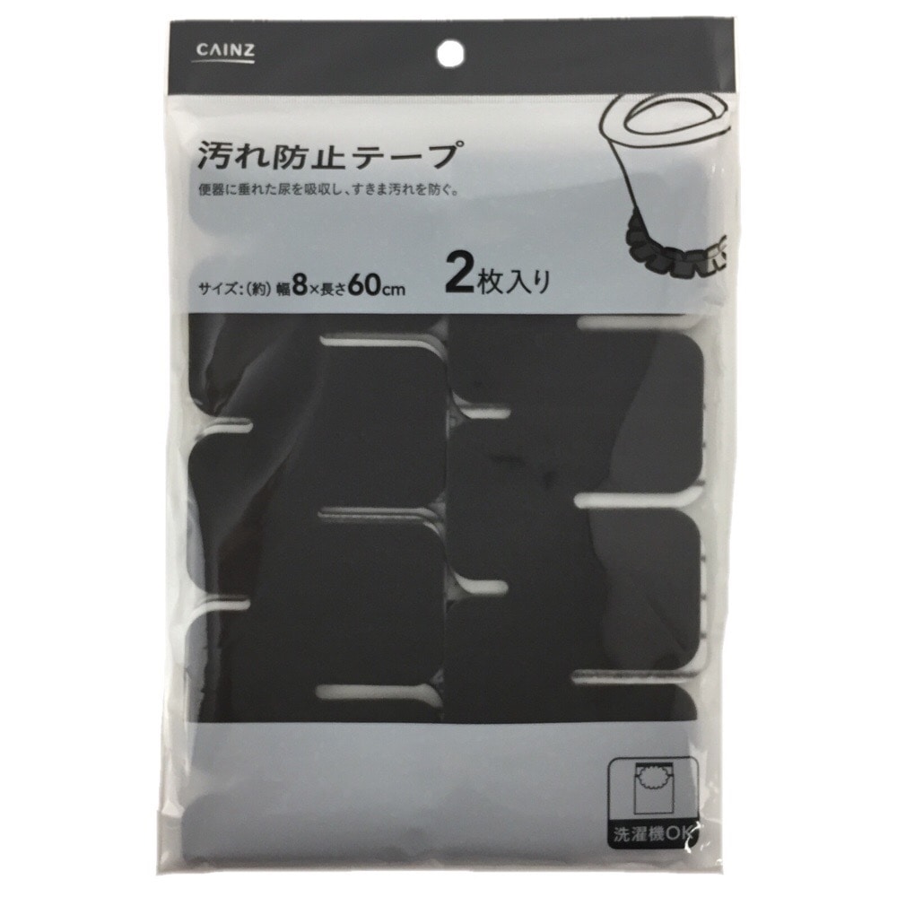 汚れ防止テープ2枚入り Gy トイレ用品ホームセンター通販のカインズ