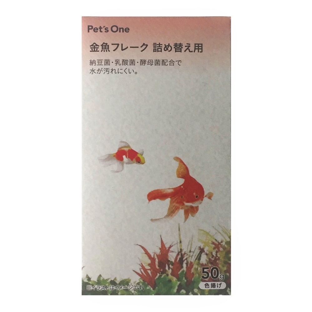 ペッツワン 金魚フレーク 詰替え用 50ｇ 詰替用 金魚 ペット用品 犬 猫 小動物 ホームセンター通販のカインズ