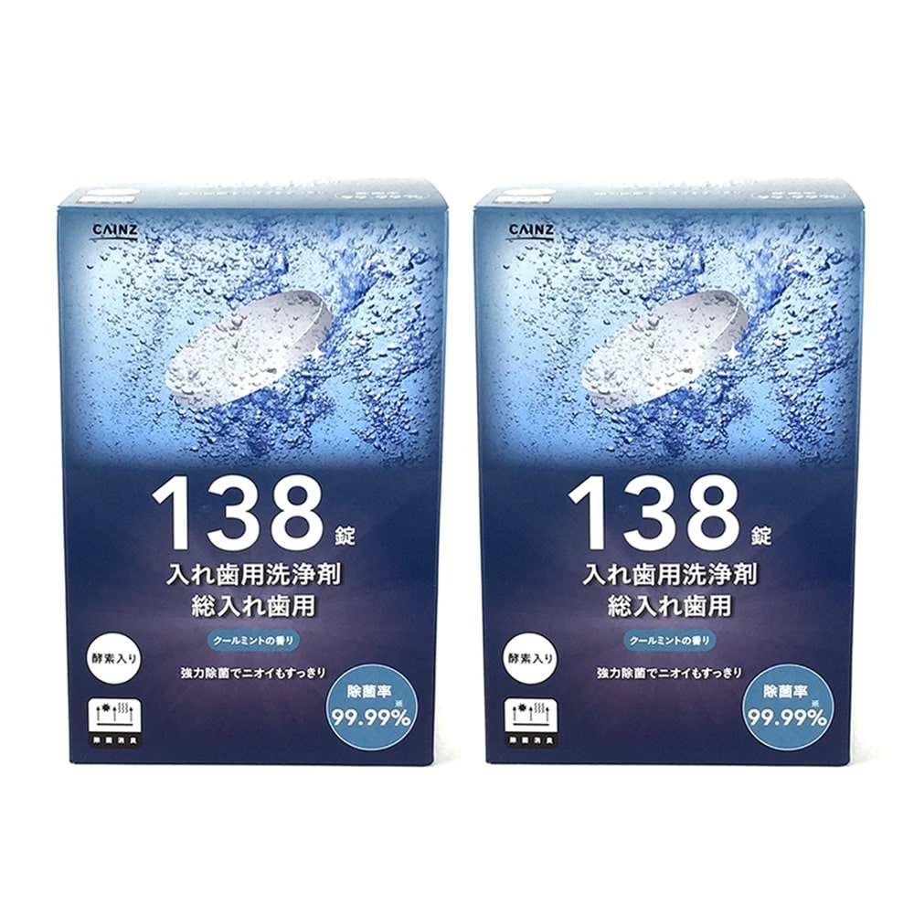 数量限定 カインズ 入れ歯用洗浄剤 総入れ歯用 クールミントの香り 138錠 2個 2個パック 総入れ歯用 ヘルスケア ビューティーケアホームセンター通販のカインズ