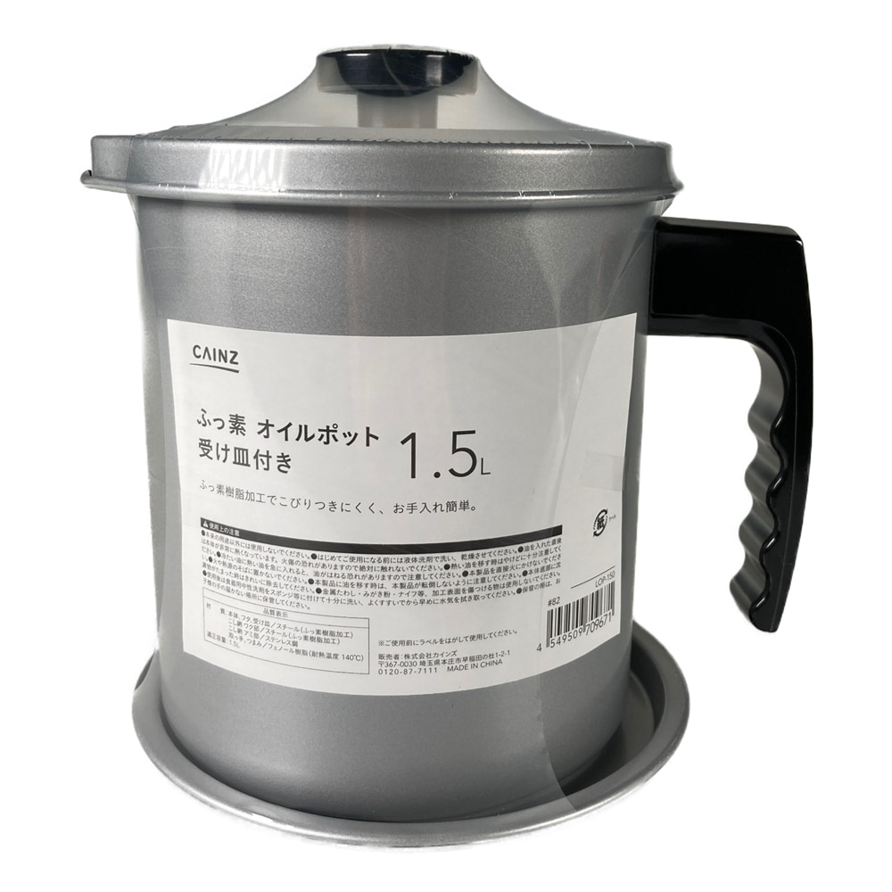 ふっ素オイルポット 受皿付1 5l Op 150 キッチン用品 キッチン雑貨 食器ホームセンター通販のカインズ