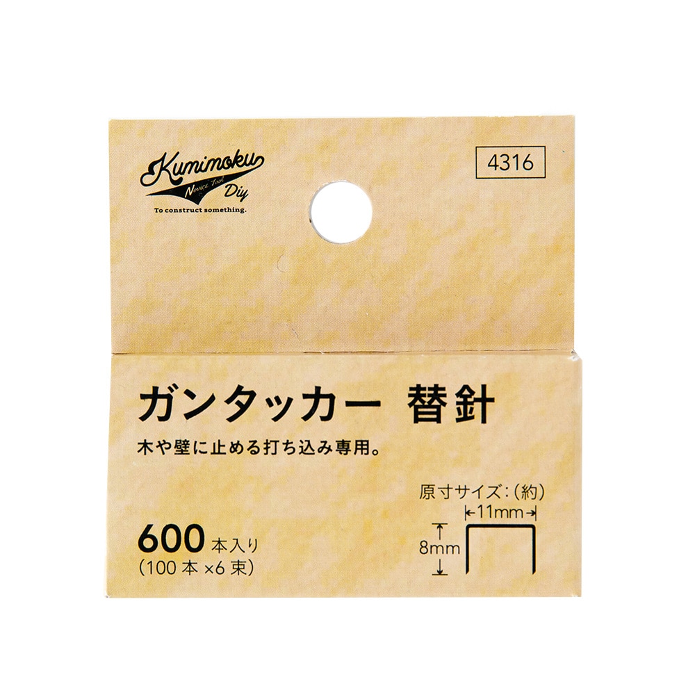 Kumimoku ガンタッカー 替え針 11 8mm 文房具 事務用品ホームセンター通販のカインズ