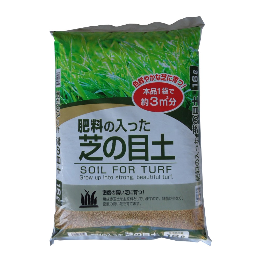 店舗限定 肥料の入った芝の目土 16l A 福島 宮城限定 園芸用品ホームセンター通販のカインズ