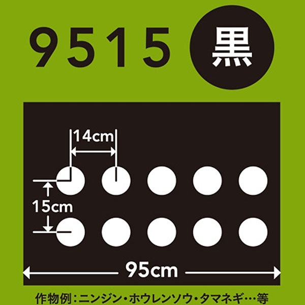 ホールマルチ 黒 9515 0m 60f 9515 0m 60f 黒 農業資材 薬品ホームセンター通販のカインズ