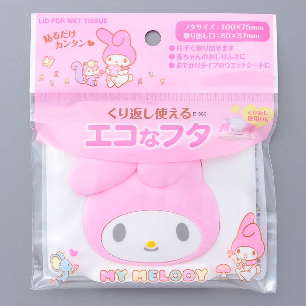 レック くり返し使えるエコなフタ マイメロディ ベビー 赤ちゃん キッズ用品ホームセンター通販のカインズ