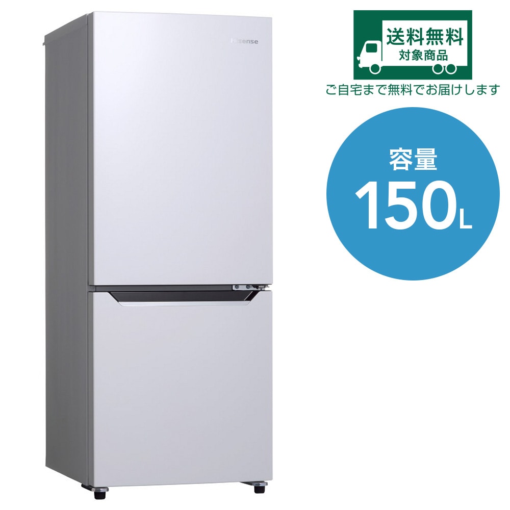 ハイセンス 冷凍冷蔵庫 Hr D15c 別送品 要注文コメント 150l 家電 電化製品ホームセンター通販のカインズ