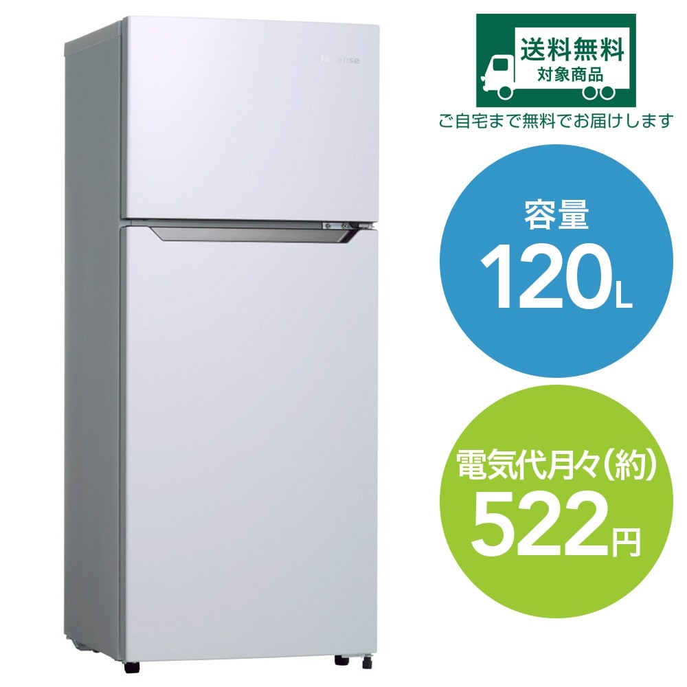 ハイセンス 冷凍冷蔵庫 Hr B12c 別送品 要注文コメント 1l 家電 電化製品ホームセンター通販のカインズ