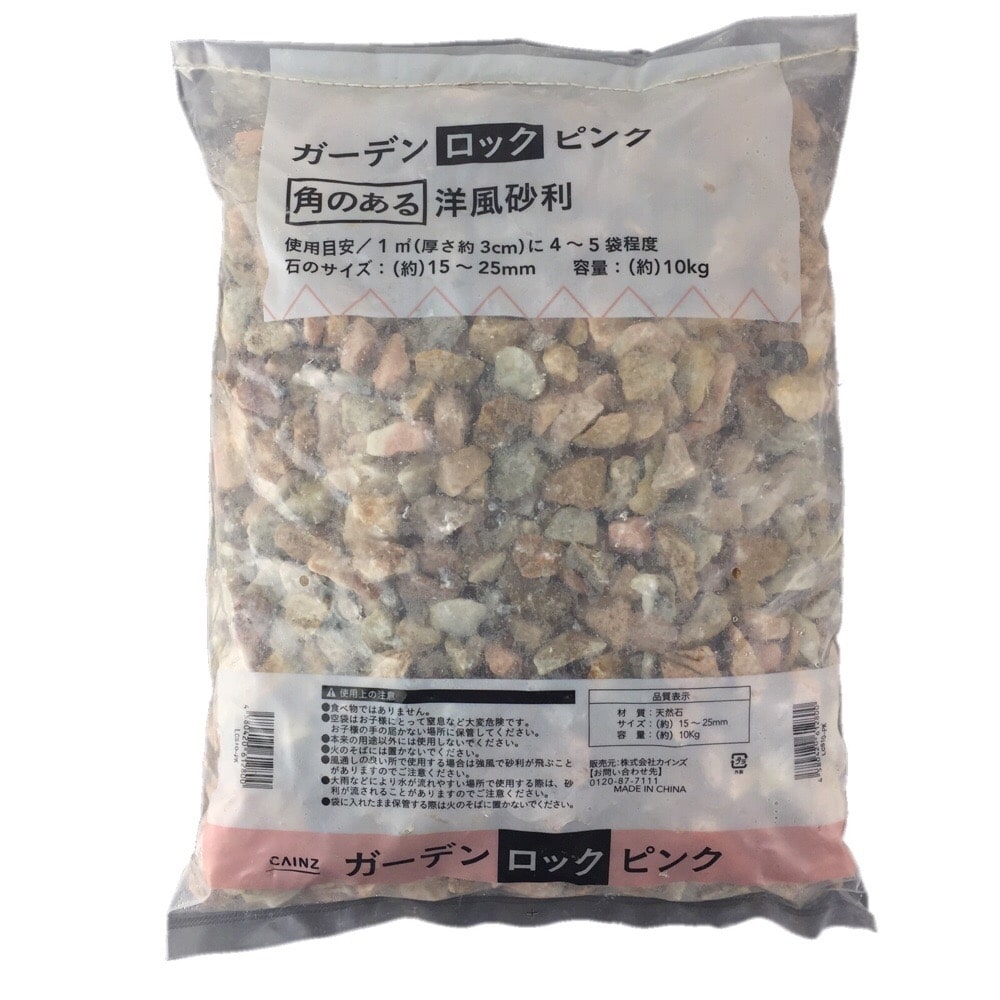 店舗取り置き限定 砂利 ガーデンロック ピンク 10kg ピンク 園芸用品ホームセンター通販のカインズ