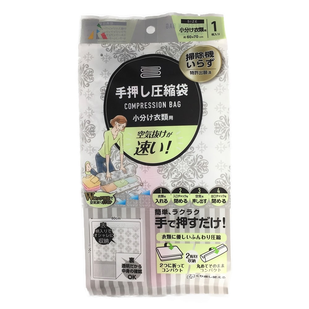 手押し圧縮袋 小分け衣類圧縮袋 小分け衣類圧縮袋 収納用品 収納家具ホームセンター通販のカインズ