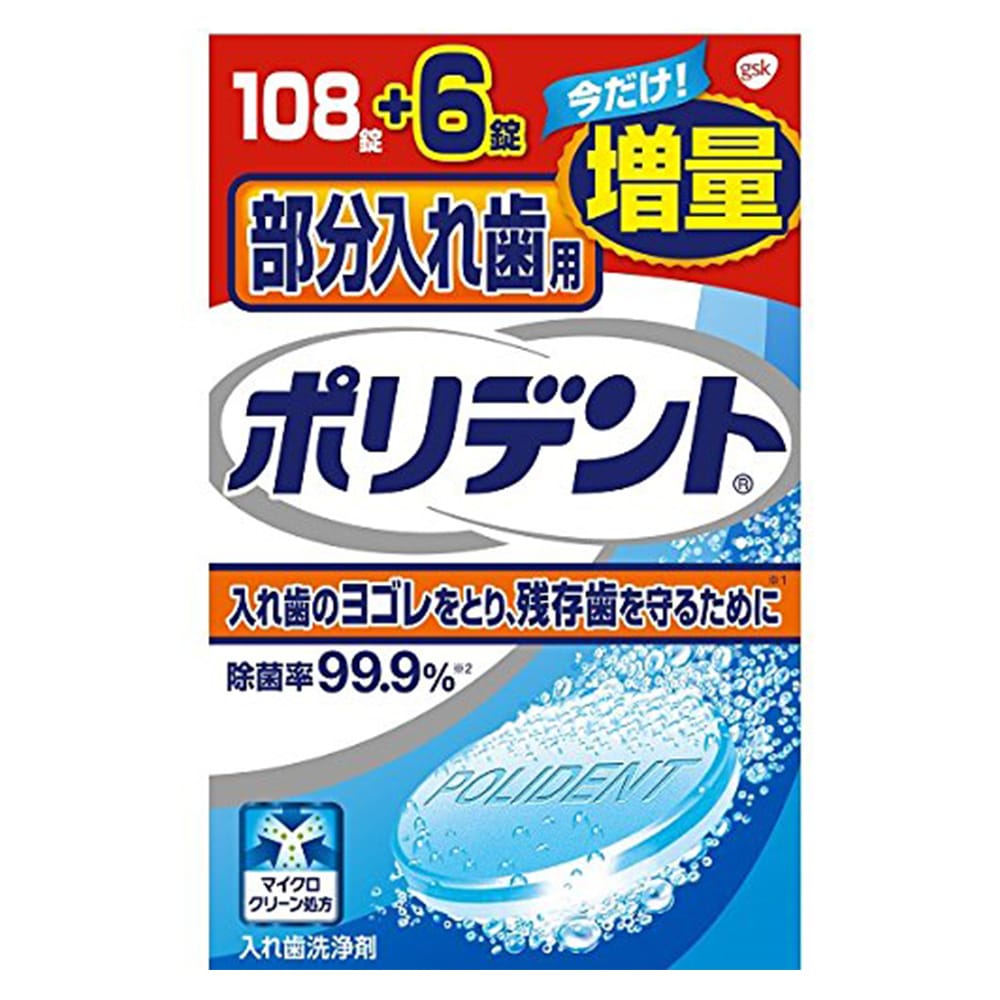 Gsk 部分入れ歯用ポリデント 108錠 6錠 増量品 108錠 6錠 ヘルスケア ビューティーケアホームセンター通販のカインズ