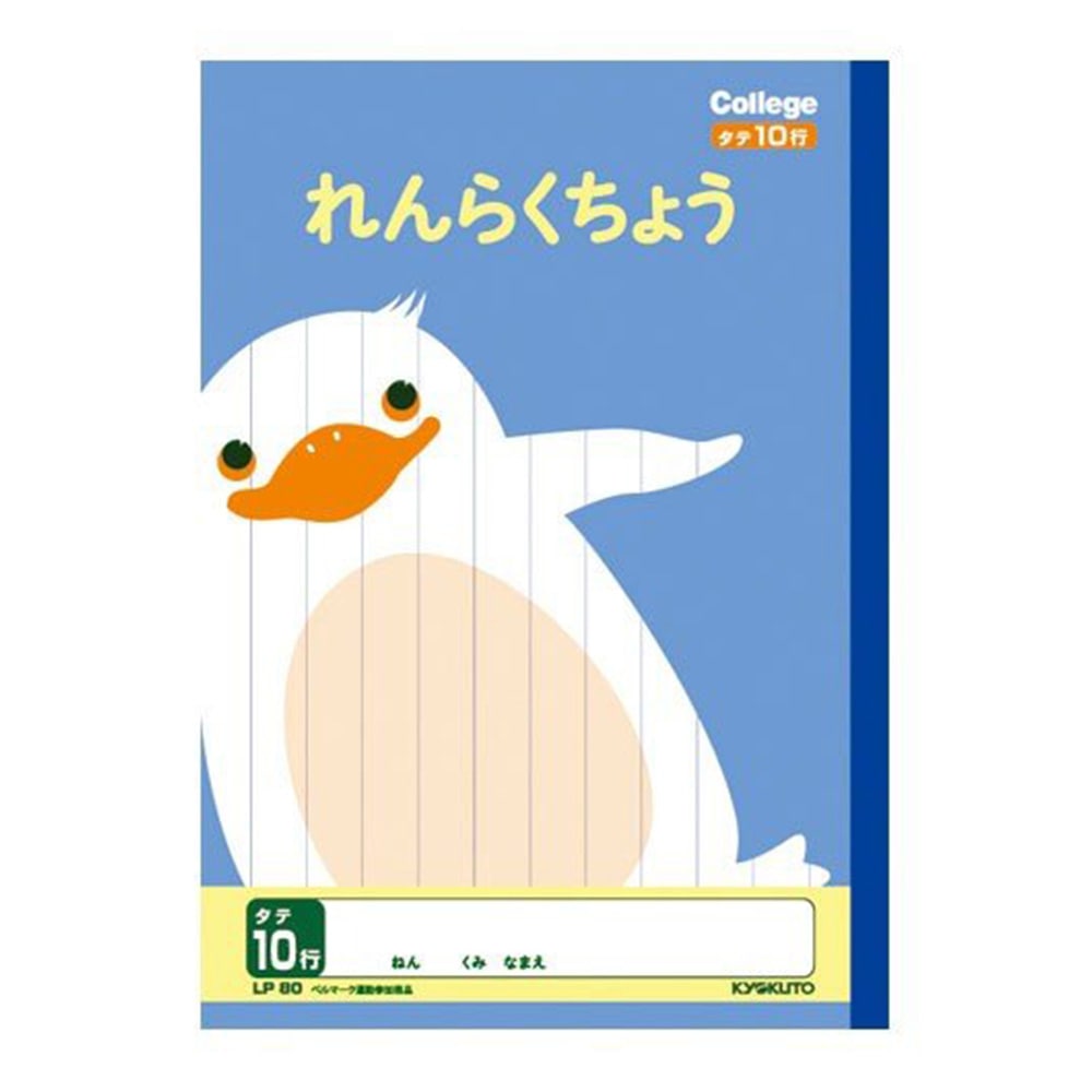 店舗限定 キョクトウ カレッジアニマル 連絡帳 10行 ペンギン 10行 連絡帳 文房具 事務用品ホームセンター通販のカインズ