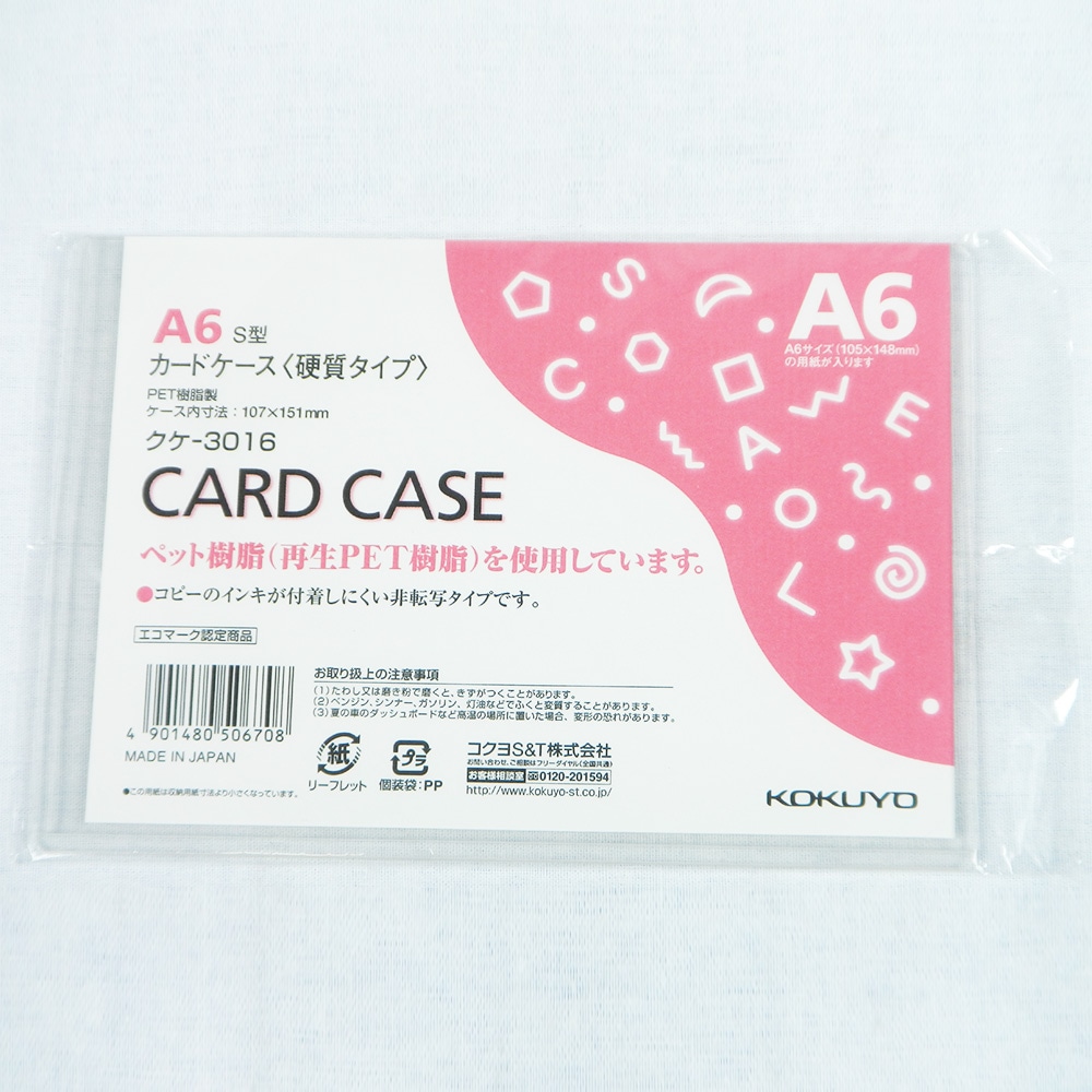 コクヨ ハードカードケース 硬質 再生PET A6 クケ-3016 [ギフト/プレゼント/ご褒美]