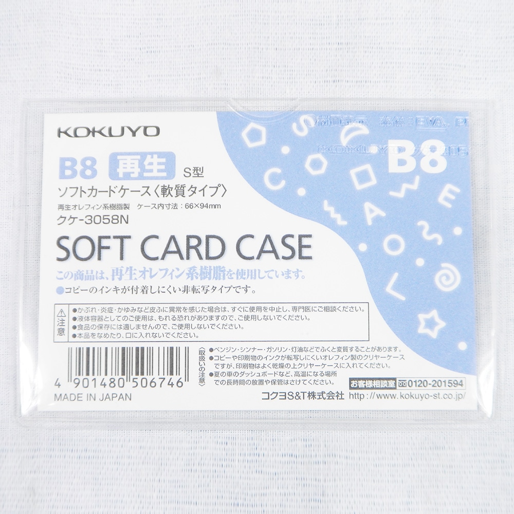コクヨ カードケース ソフト B8(B8): 文房具・事務用品ホームセンター通販のカインズ