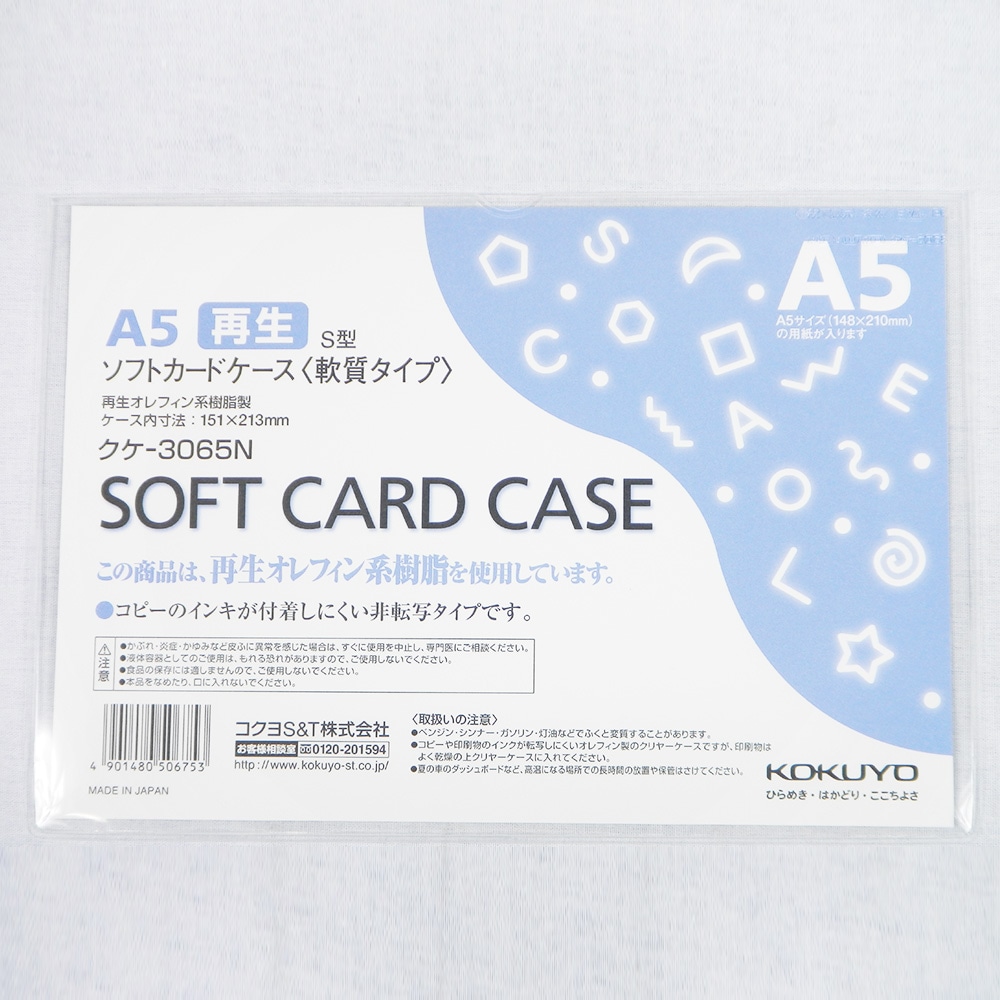 コクヨ カードケース ソフト A5 A5 文房具 事務用品ホームセンター通販のカインズ