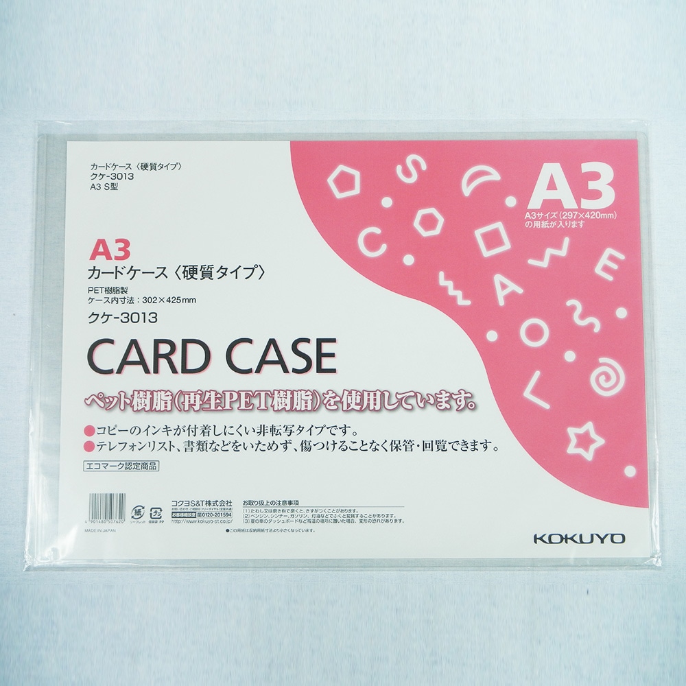 コクヨ カードケース ハード A3 A3 文房具 事務用品ホームセンター通販のカインズ