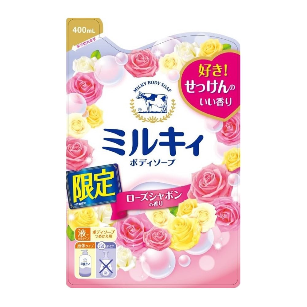 牛乳石鹸 ミルキィ ボディソープ ローズシャボンの香り 詰替 400ml 詰替 ローズシャボンの香り ヘルスケア ビューティーケアホームセンター通販のカインズ