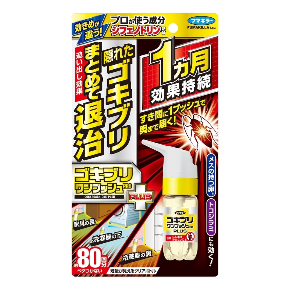 フマキラー ゴキブリワンプッシュプロプラス 80回分 日用品 生活用品 洗剤ホームセンター通販のカインズ