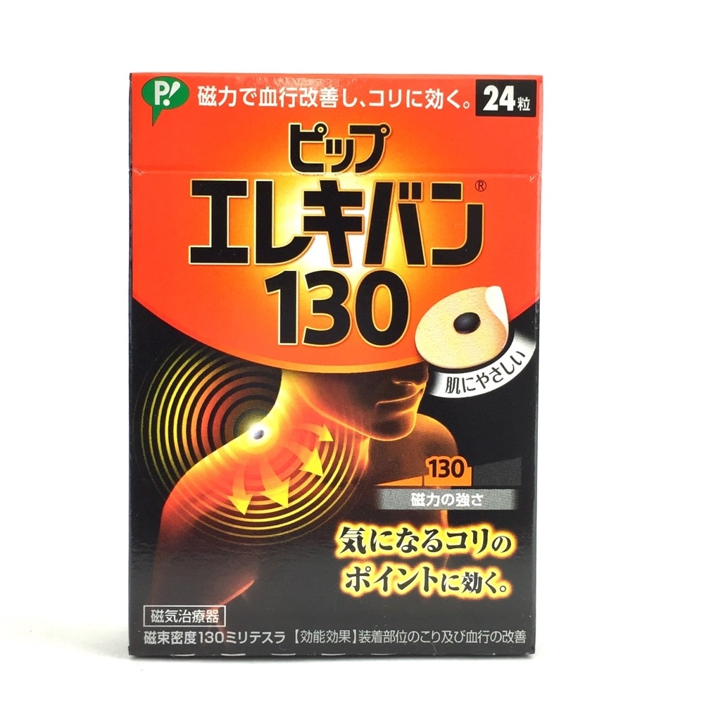 ピップ エレキバン130 24粒 日用品 生活用品 洗剤ホームセンター通販のカインズ