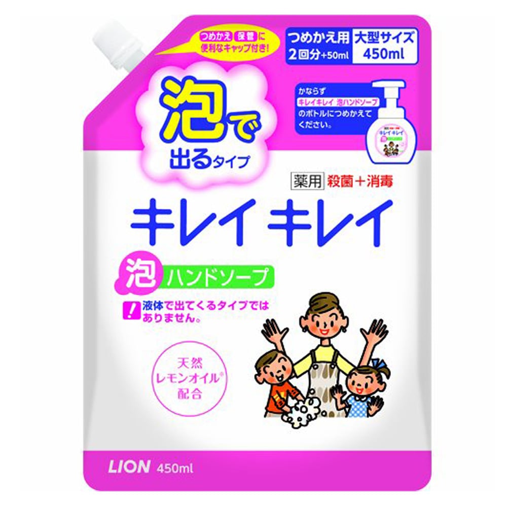 ライオン キレイキレイ 薬用泡ハンドソープ 詰替 450ml 詰替 450ml シトラスフルーティの香り ヘルスケア ビューティーケアホームセンター通販のカインズ